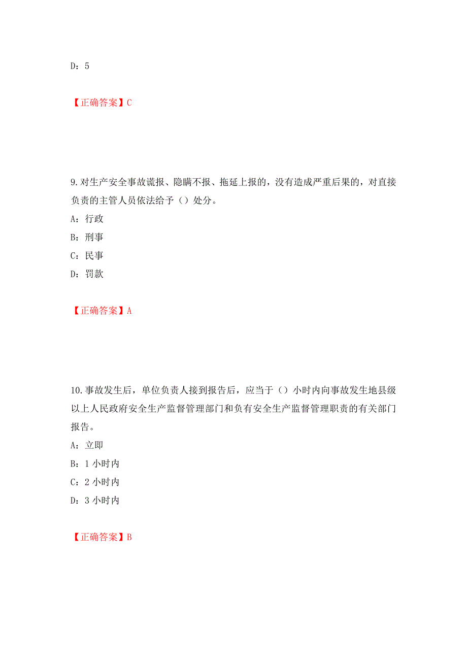 2022年河北省安全员C证考试试题（全考点）模拟卷及参考答案（第24期）_第4页