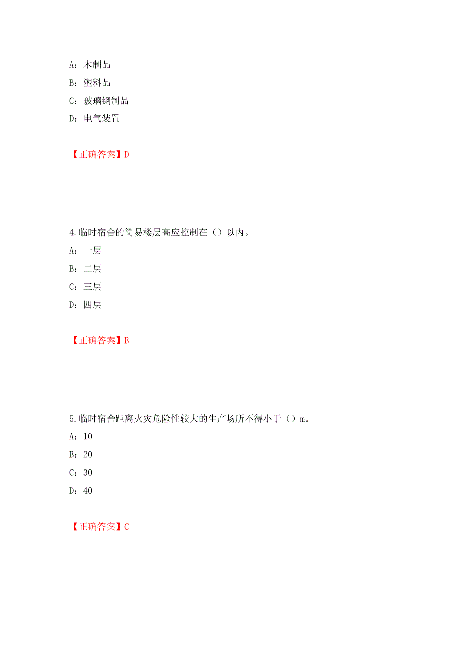 2022年江西省安全员C证考试试题（全考点）模拟卷及参考答案90_第2页