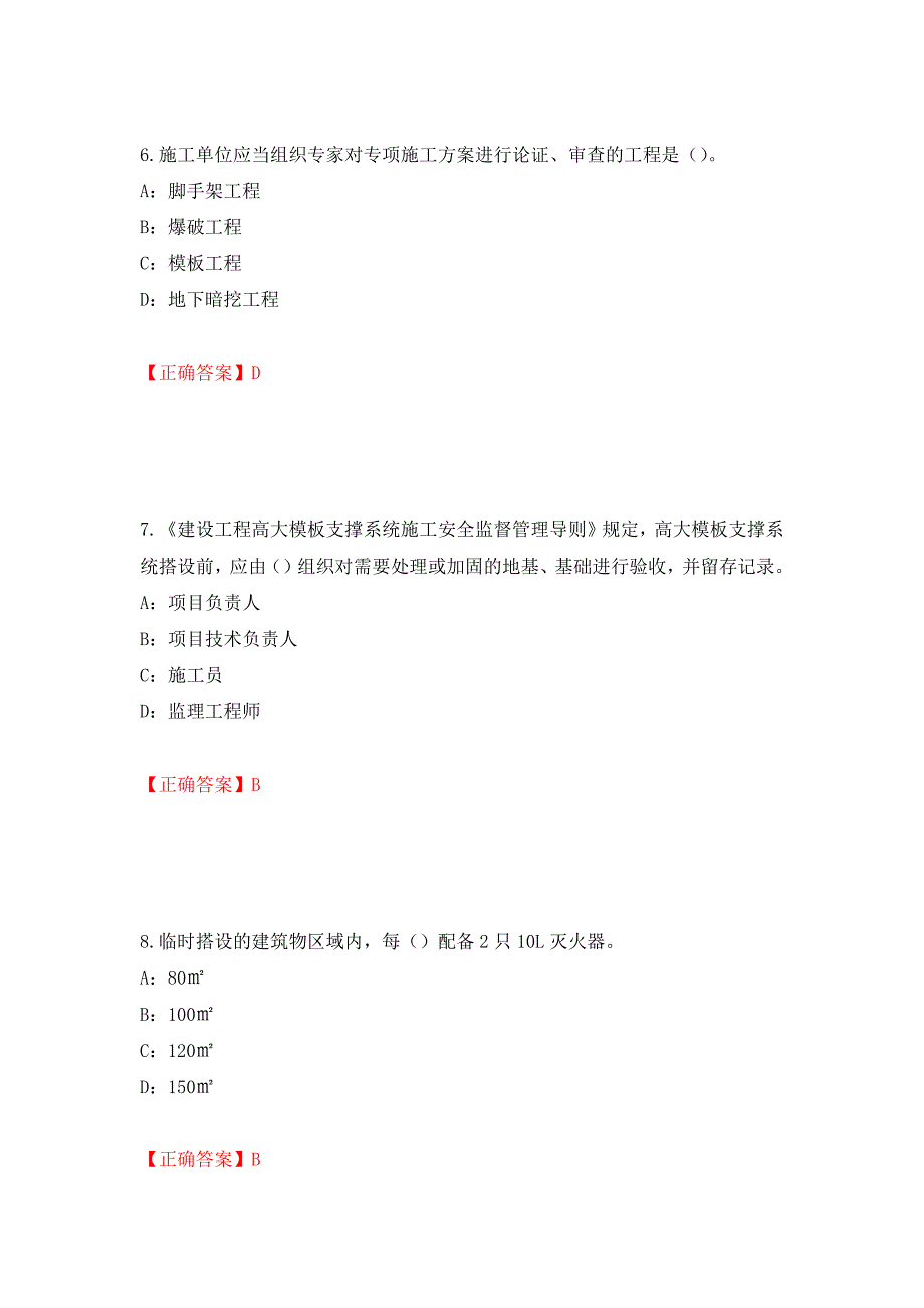 2022年江西省安全员C证考试试题（全考点）模拟卷及参考答案90_第3页