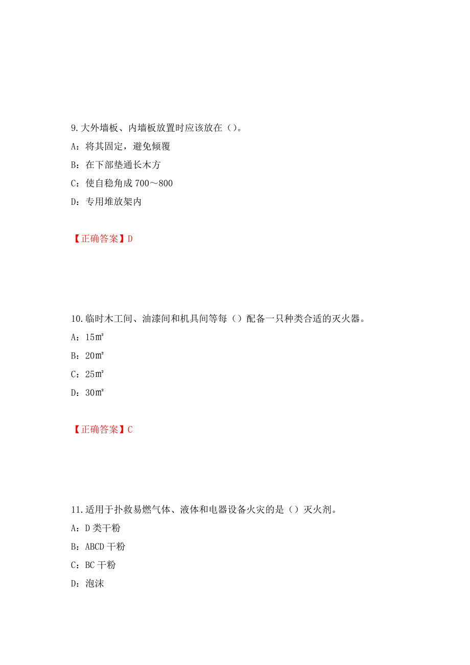 2022年江西省安全员C证考试试题（全考点）模拟卷及参考答案90_第4页