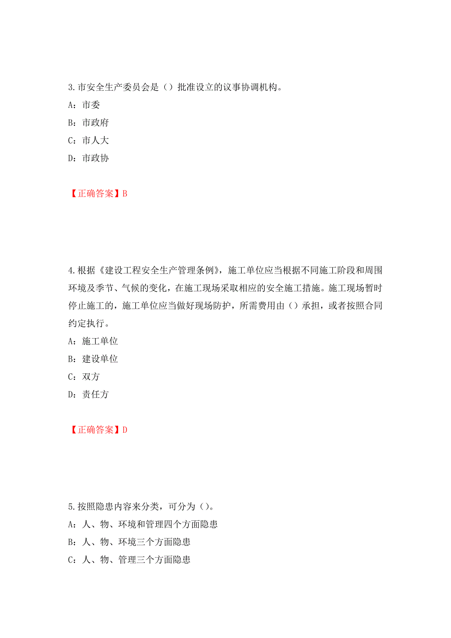 2022年海南省安全员C证考试试题（全考点）模拟卷及参考答案（第64期）_第2页