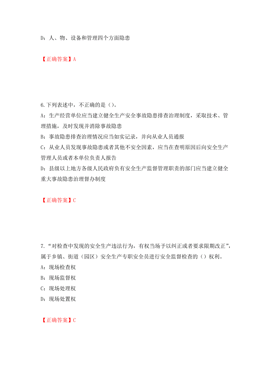 2022年海南省安全员C证考试试题（全考点）模拟卷及参考答案（第64期）_第3页