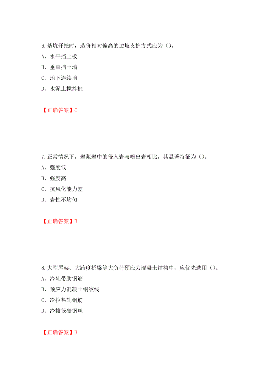 2022造价工程师《土建计量》真题测试强化卷及答案[12]_第3页