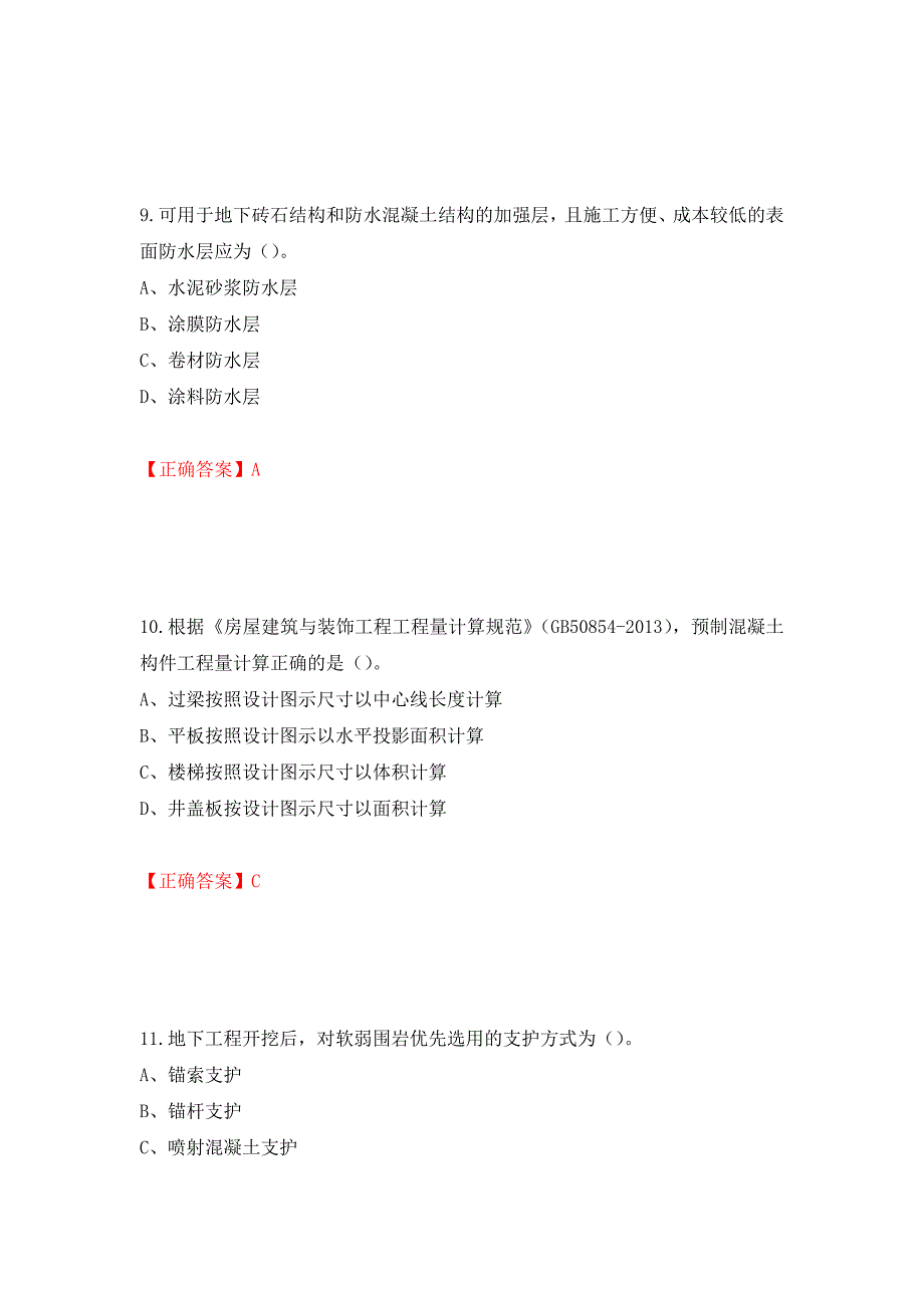 2022造价工程师《土建计量》真题测试强化卷及答案[12]_第4页