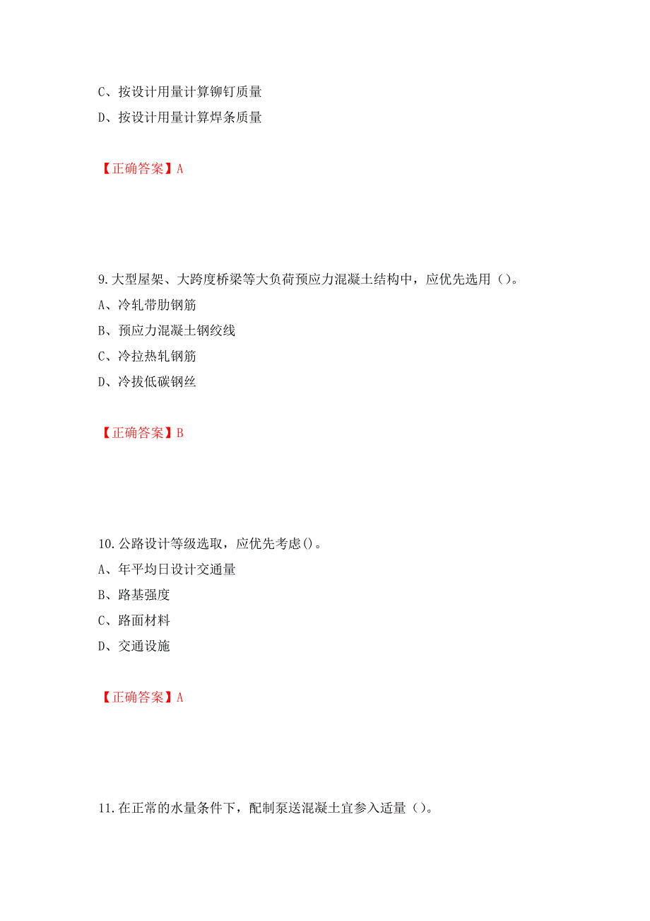 2022造价工程师《土建计量》真题测试强化卷及答案[37]_第4页