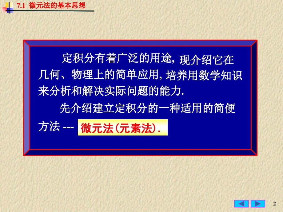 微积分课件：7-1 微元法的基本思想_第2页