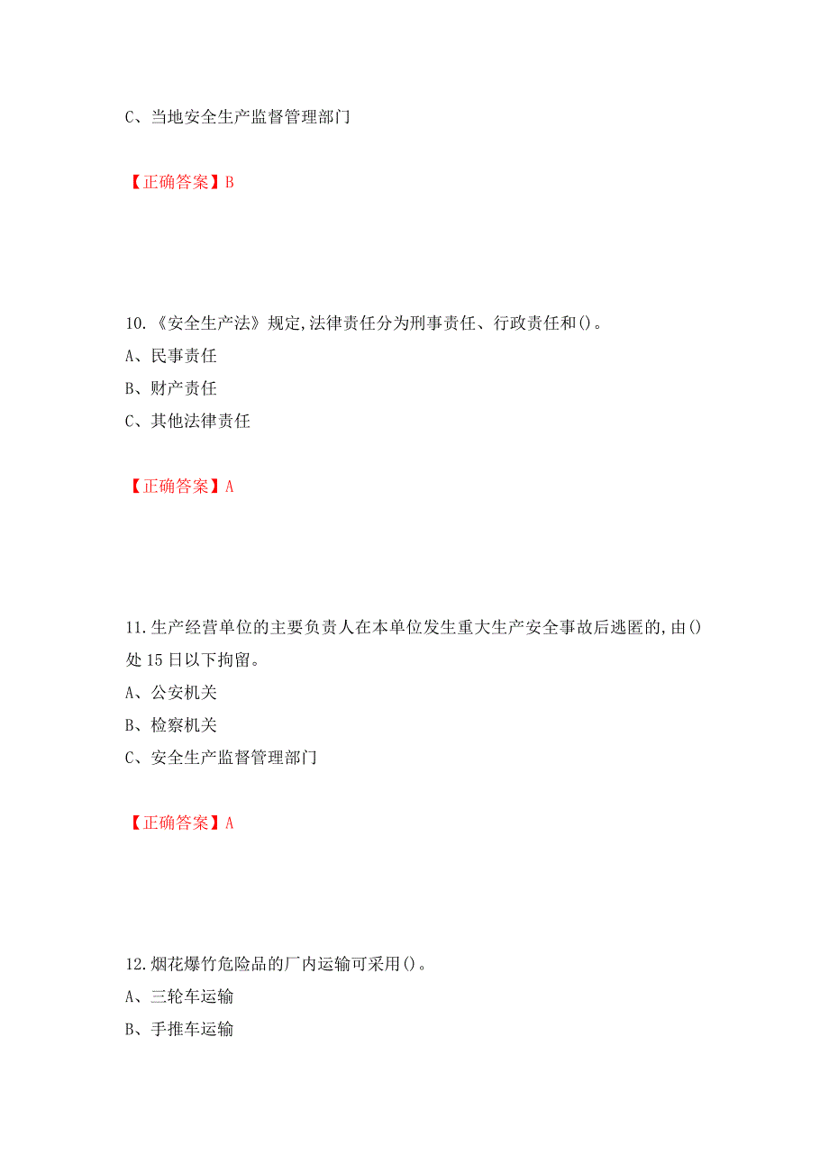 烟花爆竹储存作业安全生产考试试题（全考点）模拟卷及参考答案（第80期）_第4页