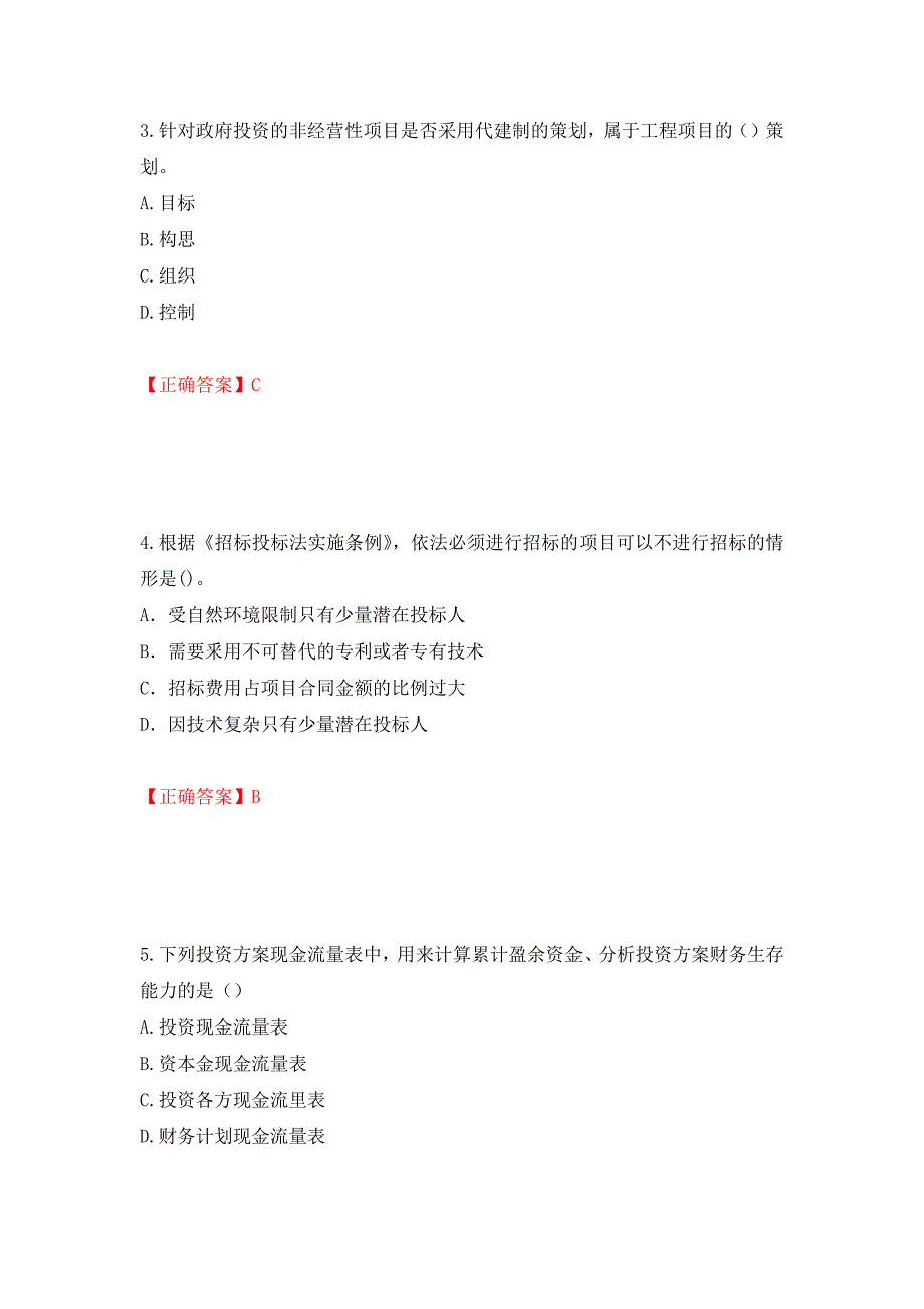 2022造价工程师《造价管理》真题测试强化卷及答案33_第2页