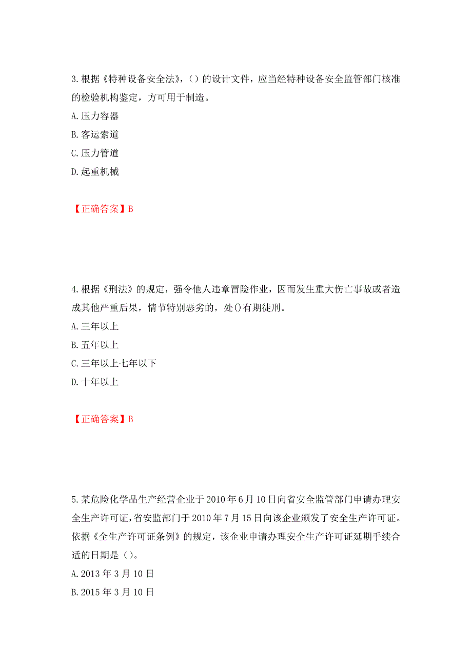 中级注册安全工程师《安全生产法律法规》试题题库测试强化卷及答案63_第2页