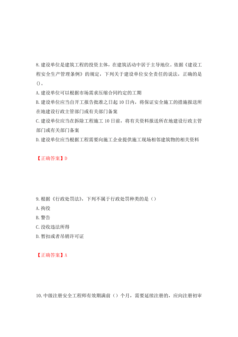 中级注册安全工程师《安全生产法律法规》试题题库测试强化卷及答案63_第4页