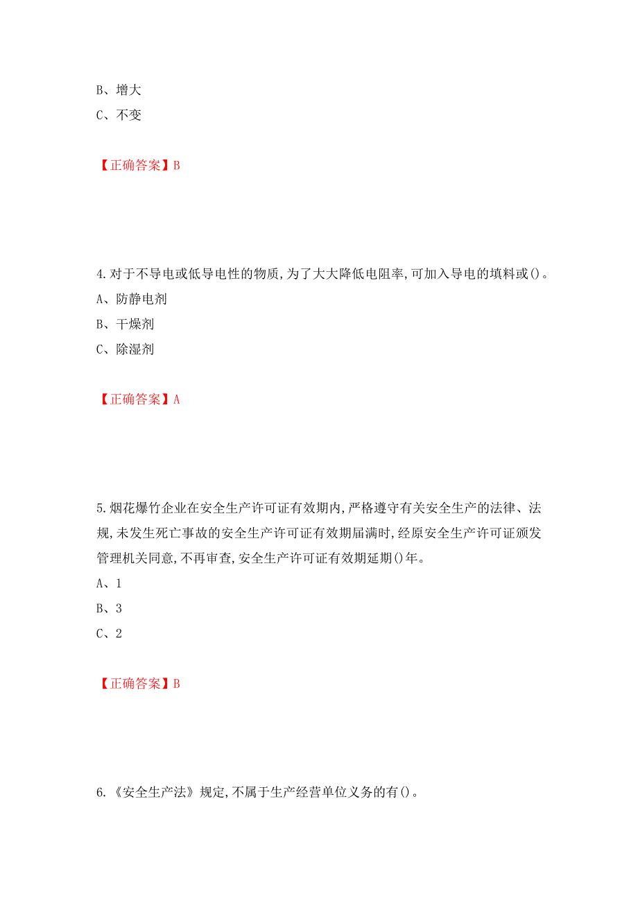 烟花爆竹储存作业安全生产考试试题（全考点）模拟卷及参考答案【21】_第2页