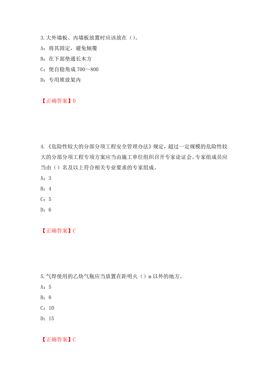 2022年江西省安全员C证考试试题（全考点）模拟卷及参考答案【61】_第2页