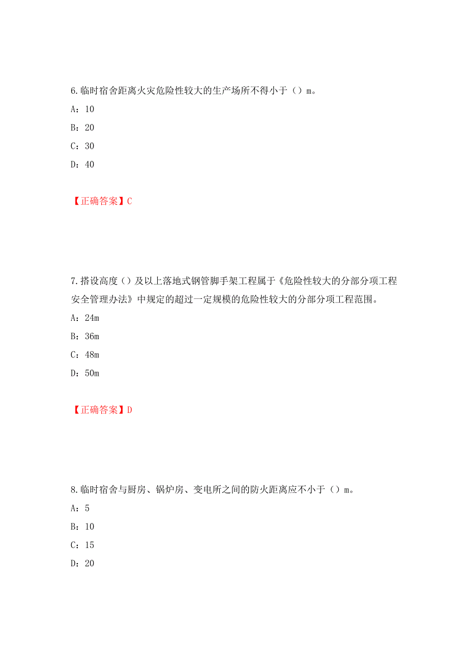 2022年江西省安全员C证考试试题（全考点）模拟卷及参考答案【89】_第3页