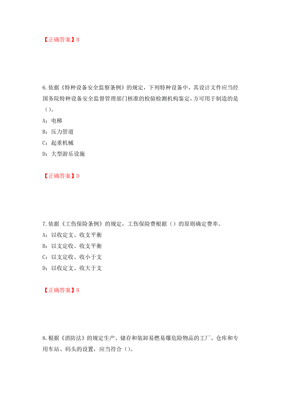 2022年黑龙江省安全员C证考试试题（全考点）模拟卷及参考答案（第7卷）_第3页