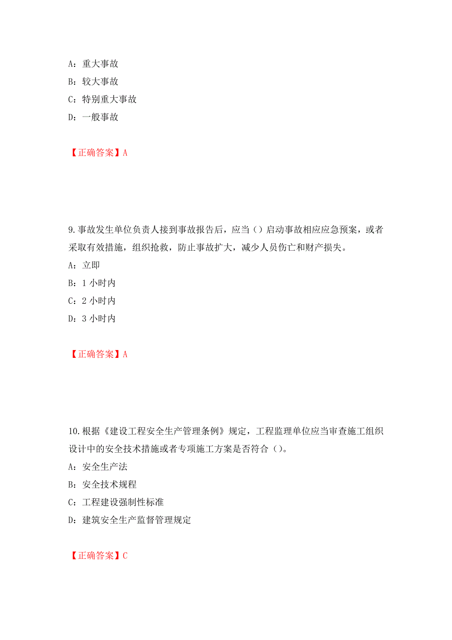 2022年辽宁省安全员C证考试试题（全考点）模拟卷及参考答案【32】_第4页