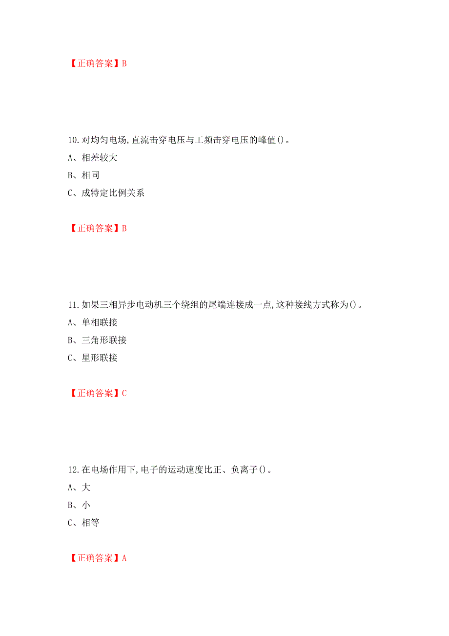 电气试验作业安全生产考试试题测试强化卷及答案（第64次）_第4页