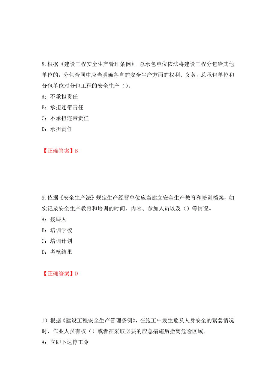 2022年陕西省安全员B证考试题库试题（全考点）模拟卷及参考答案（第33期）_第4页