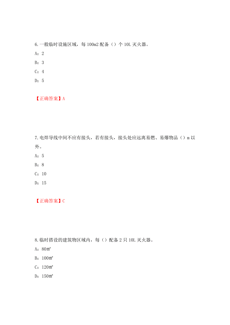 2022年江西省安全员C证考试试题（全考点）模拟卷及参考答案（第76期）_第3页