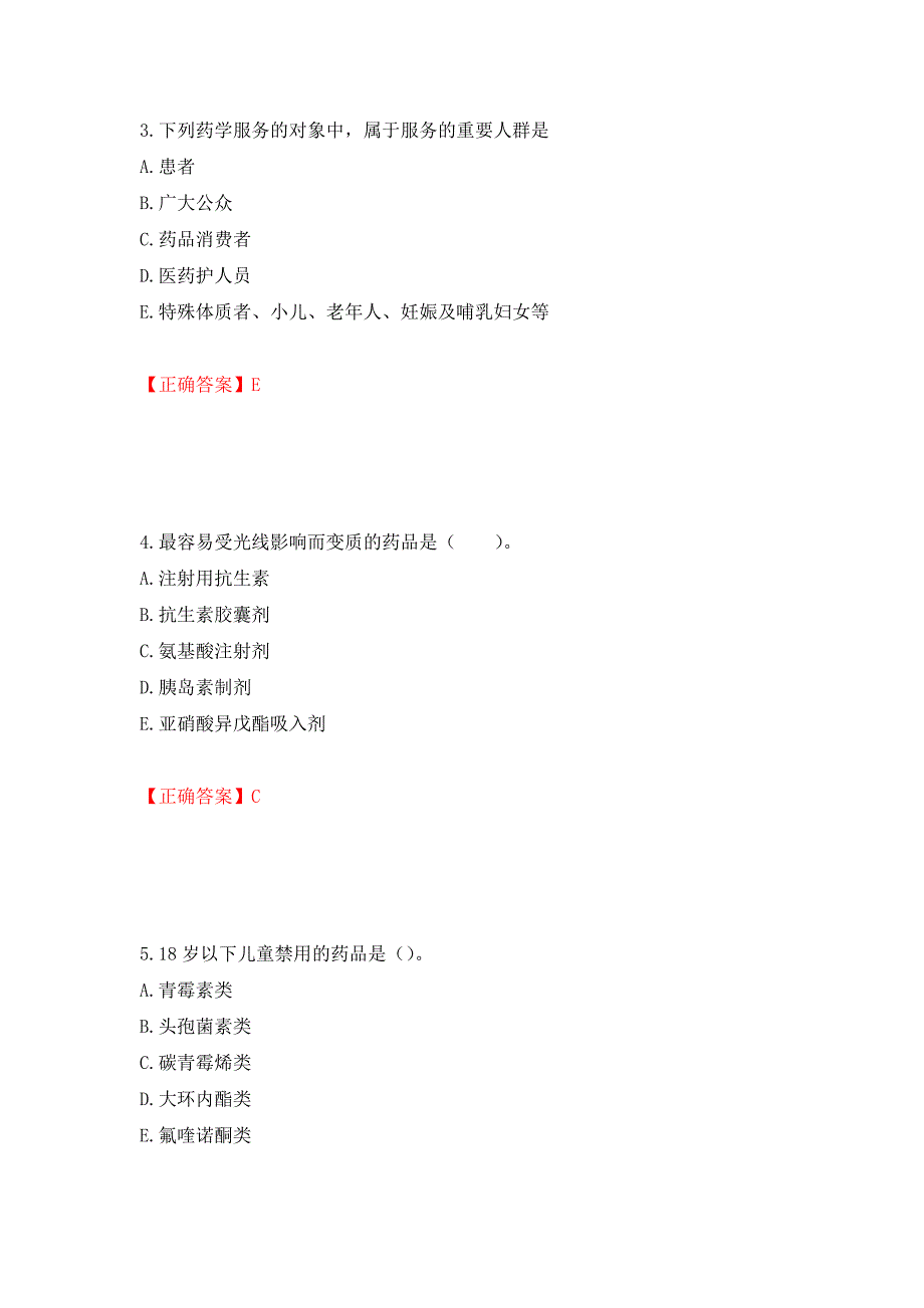 西药学综合知识与技能（全考点）模拟卷及参考答案12_第2页