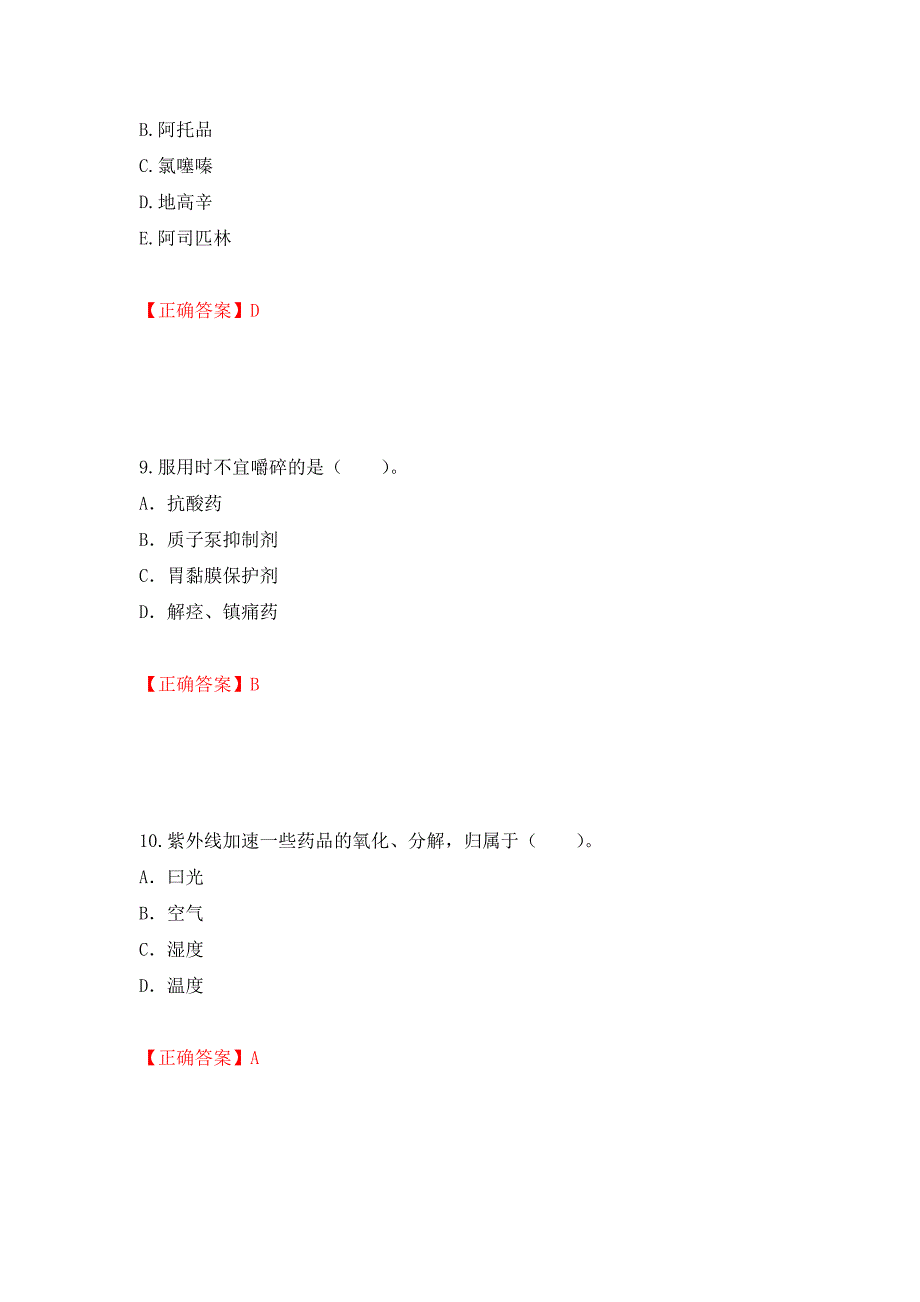 西药学综合知识与技能（全考点）模拟卷及参考答案12_第4页