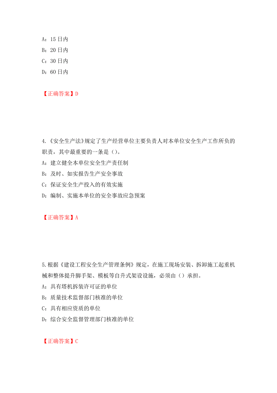 2022年辽宁省安全员C证考试试题（全考点）模拟卷及参考答案[63]_第2页