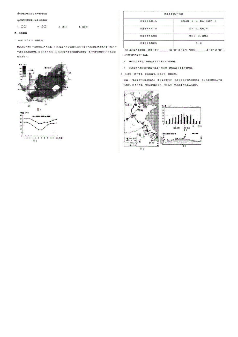 2022年浙江省各地市中考地理试卷合辑（人文）（7套（含答案））_第2页