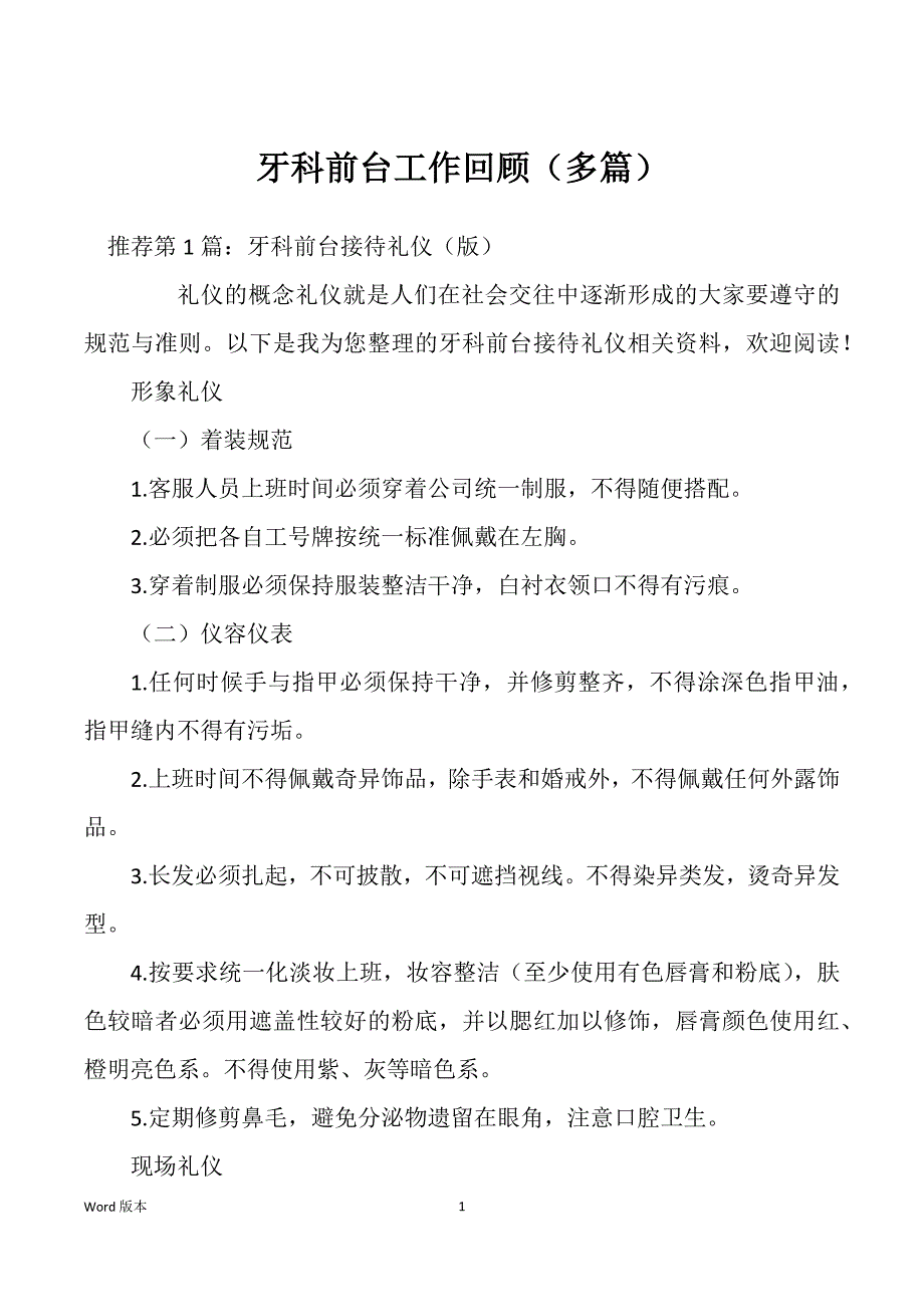 牙科前台工作回顾（多篇）_第1页