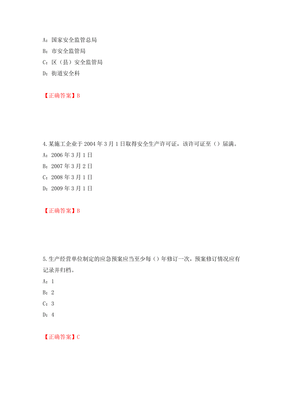 2022年河北省安全员C证考试试题（全考点）模拟卷及参考答案（73）_第2页