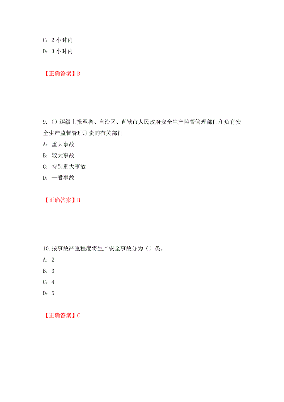 2022年河北省安全员C证考试试题（全考点）模拟卷及参考答案（73）_第4页