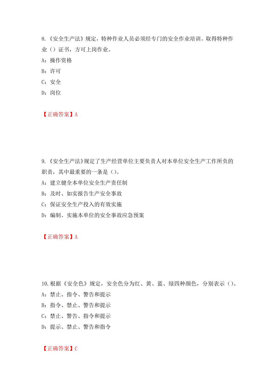 2022年湖北省安全员C证考试试题（全考点）模拟卷及参考答案（第91套）_第4页