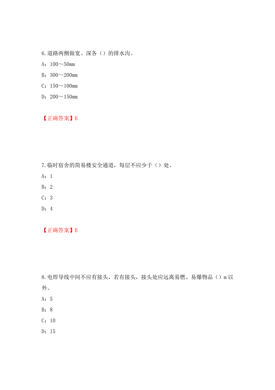 2022年江西省安全员C证考试试题（全考点）模拟卷及参考答案（第54卷）_第3页