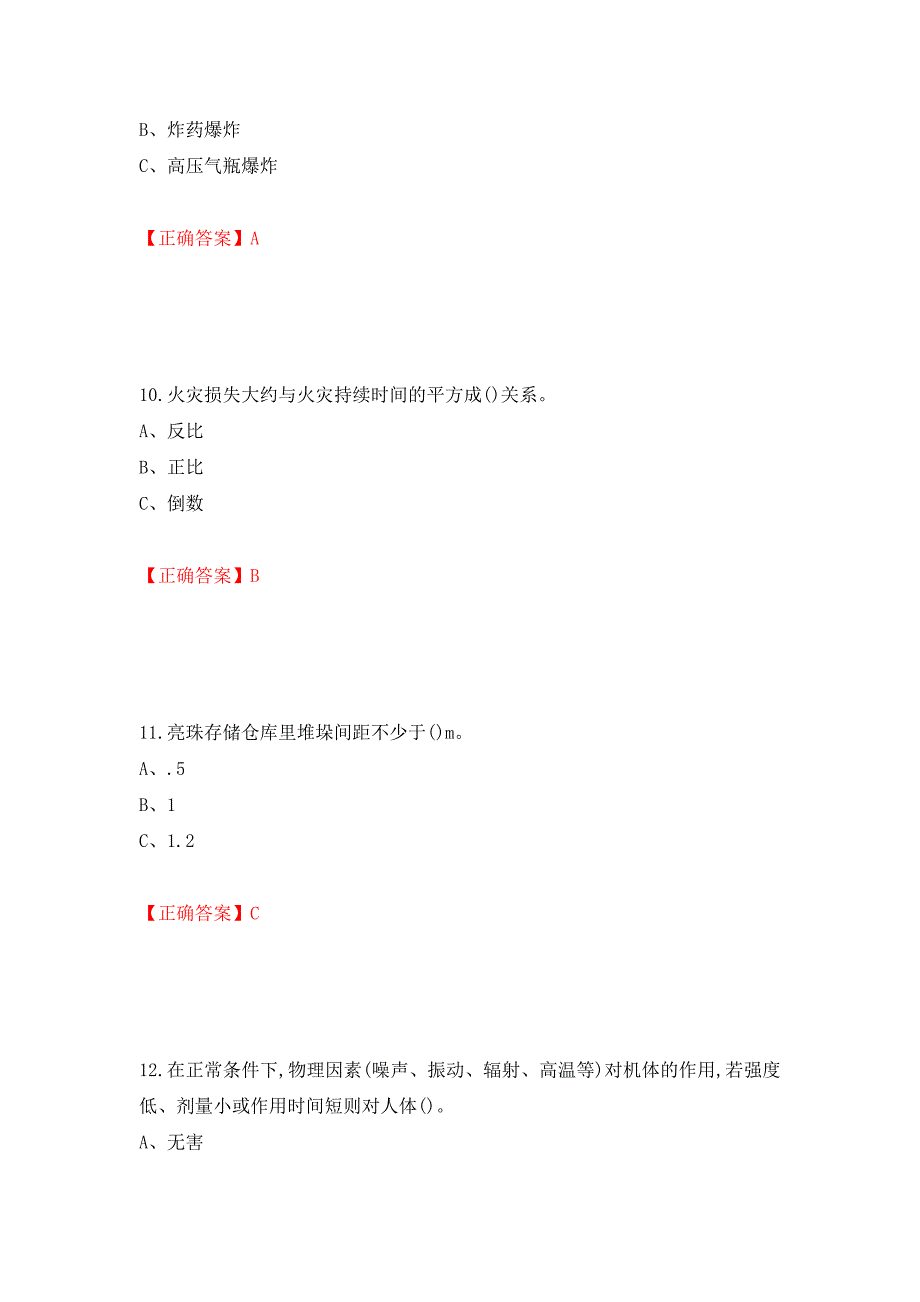 烟花爆竹储存作业安全生产考试试题（全考点）模拟卷及参考答案（17）_第4页