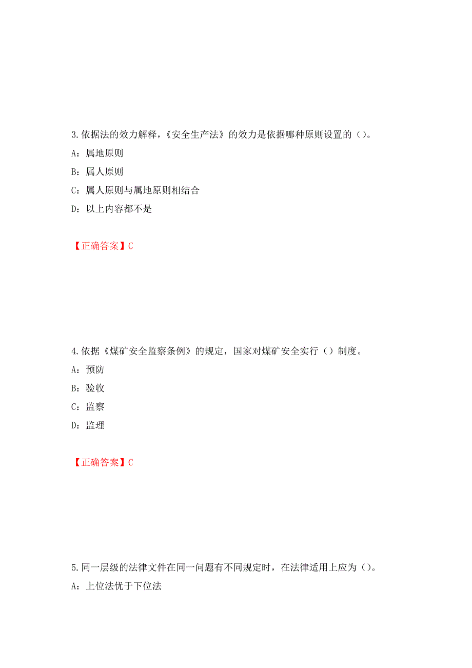 2022年黑龙江省安全员C证考试试题测试强化卷及答案（第81卷）_第2页