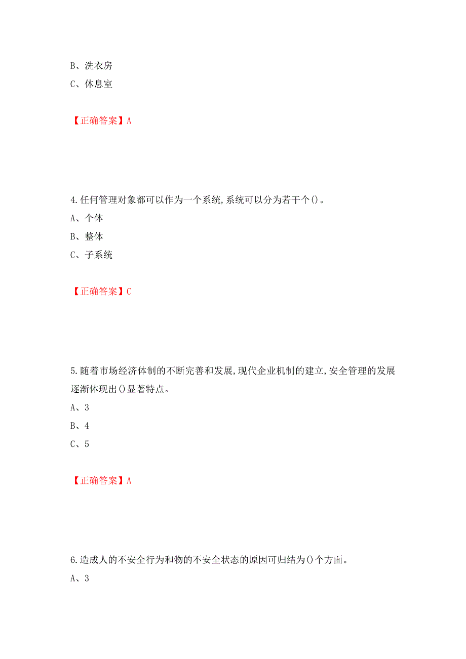 烟花爆竹经营单位-安全管理人员考试试题（全考点）模拟卷及参考答案（35）_第2页