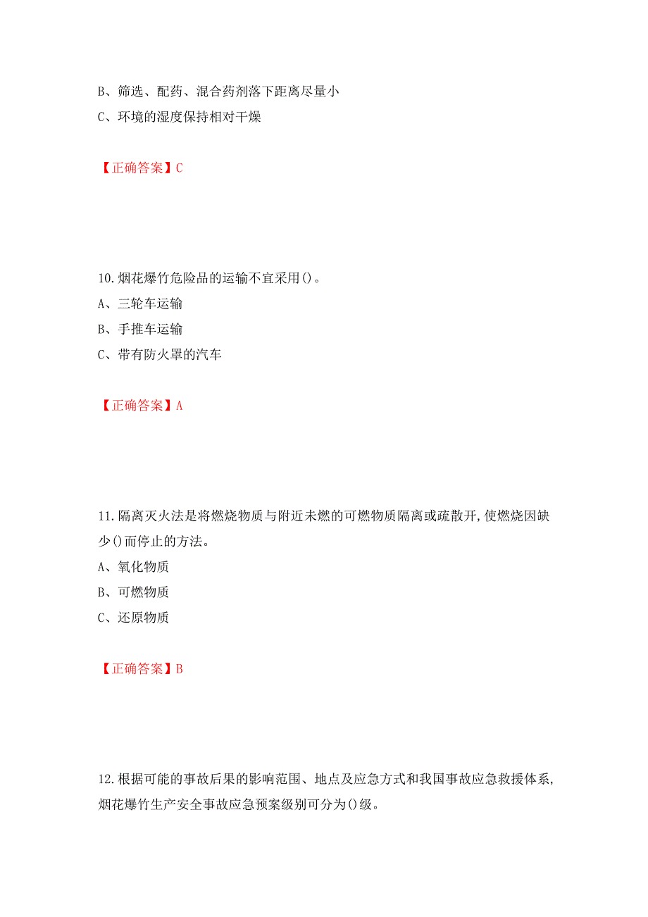 烟花爆竹经营单位-安全管理人员考试试题（全考点）模拟卷及参考答案（35）_第4页