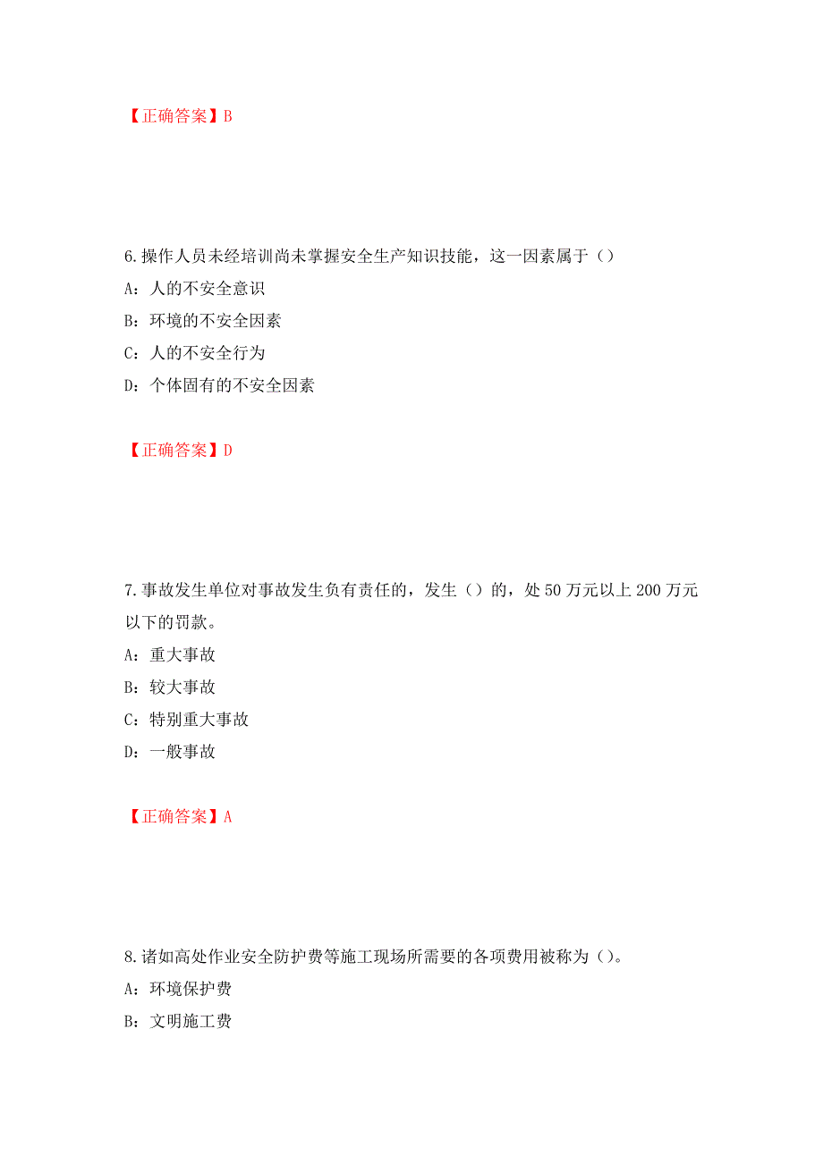 2022年辽宁省安全员B证考试题库试题（全考点）模拟卷及参考答案（第49套）_第3页