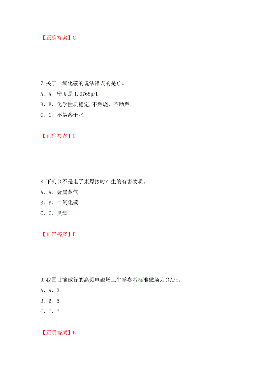 熔化焊接与热切割作业安全生产考试试题测试强化卷及答案（55）_第3页