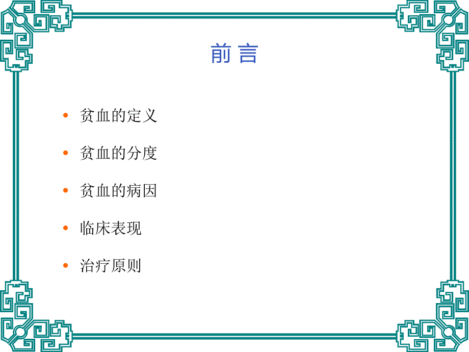 贫血的护理查房课件.ppt_第2页