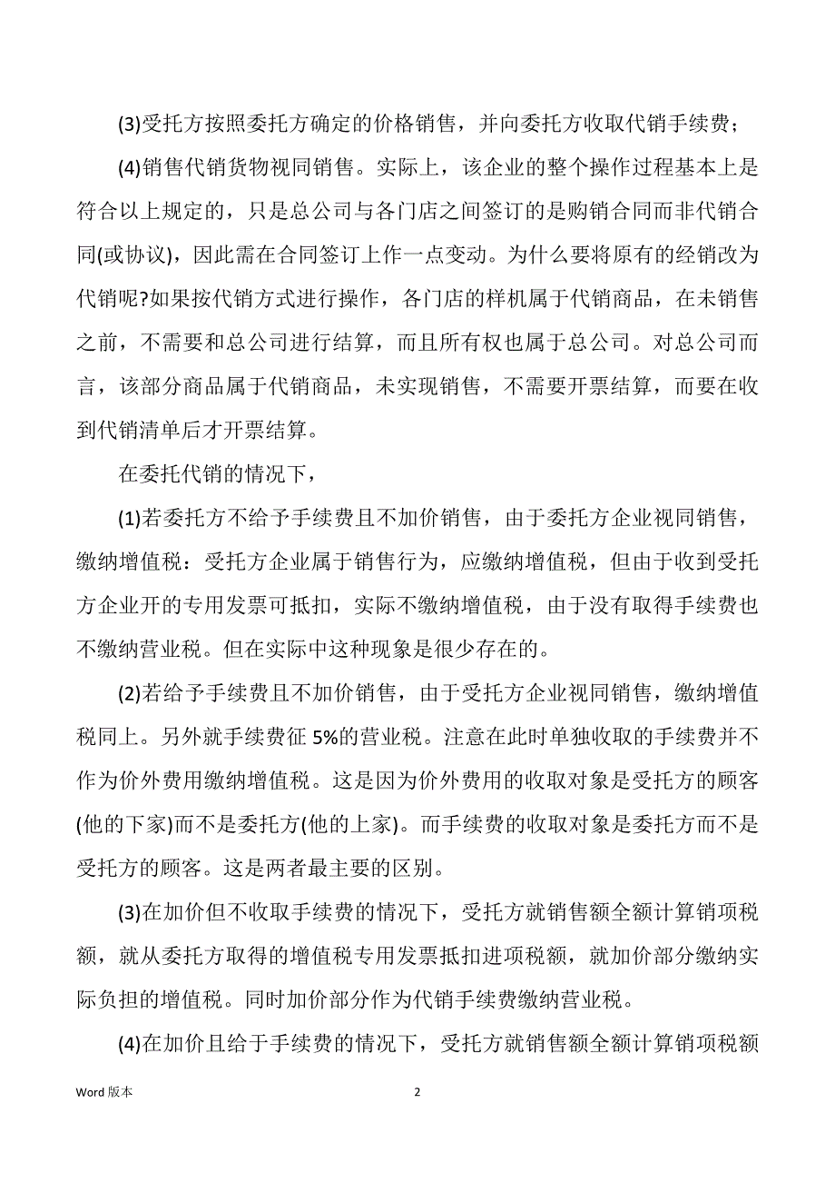 代销委托书（多篇）_第2页