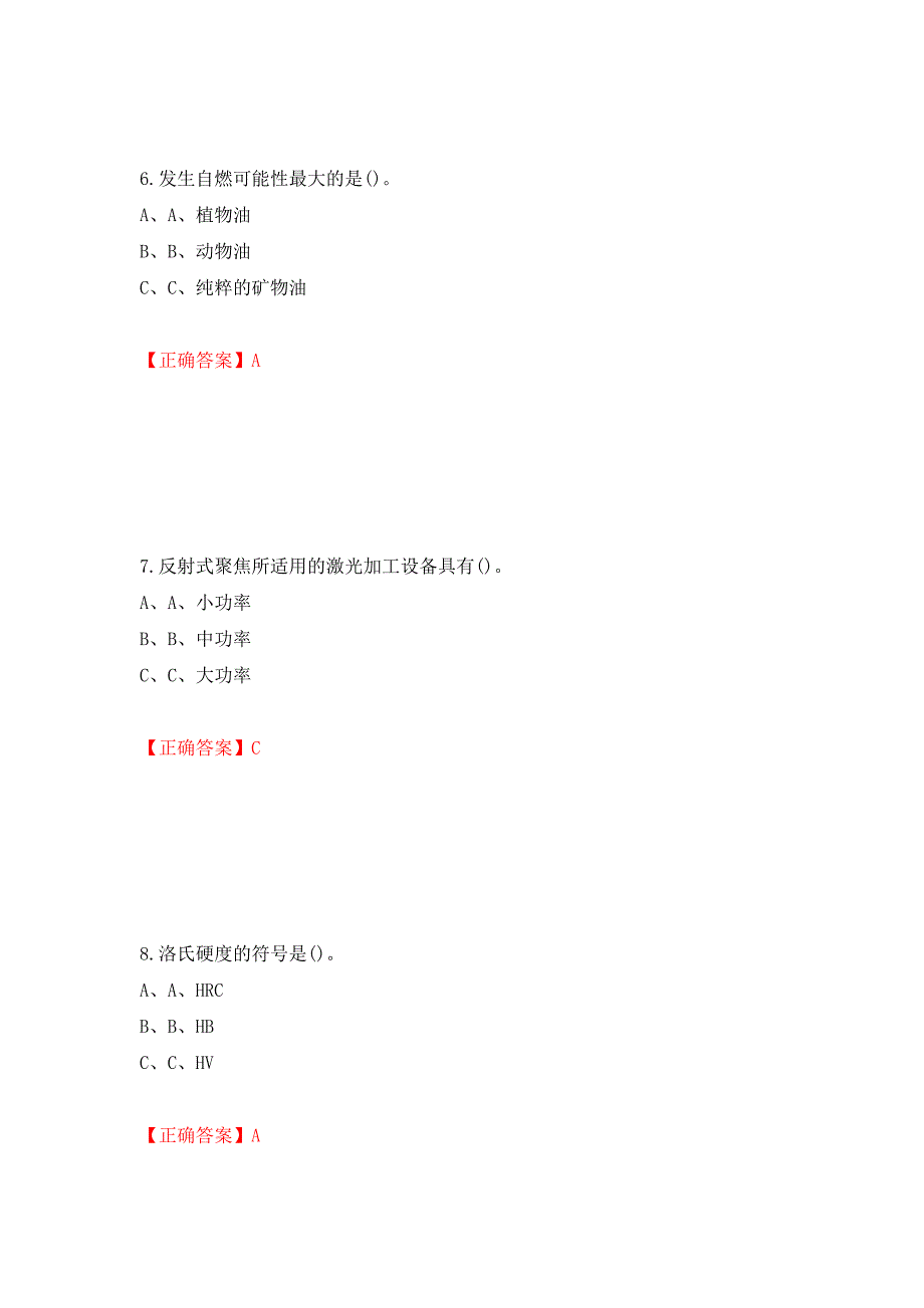 熔化焊接与热切割作业安全生产考试试题测试强化卷及答案（第90套）_第3页