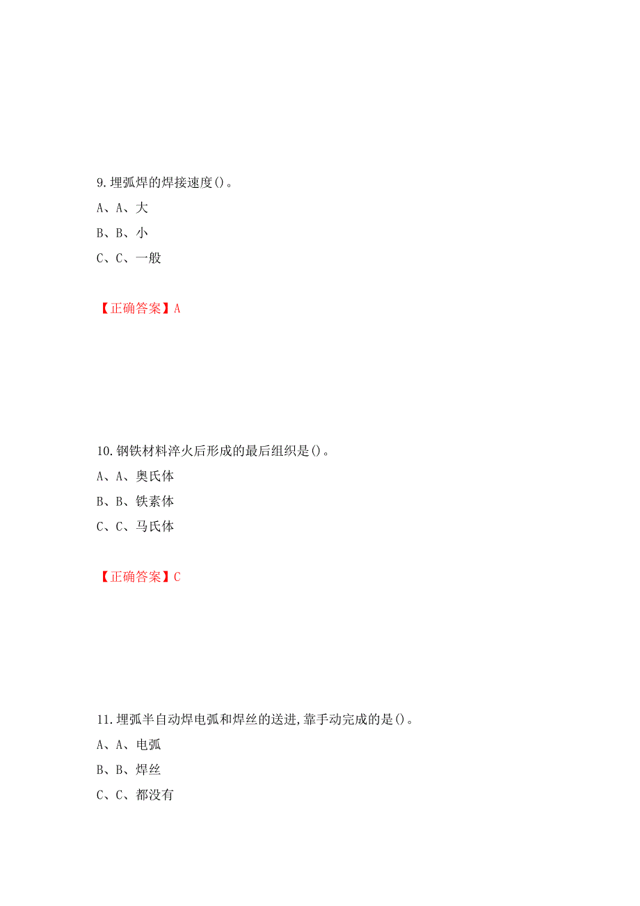 熔化焊接与热切割作业安全生产考试试题测试强化卷及答案（第90套）_第4页