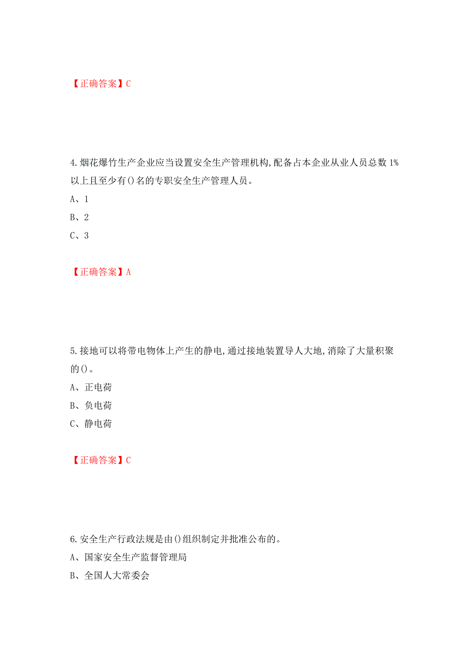 烟花爆竹储存作业安全生产考试试题（全考点）模拟卷及参考答案（第62版）_第2页