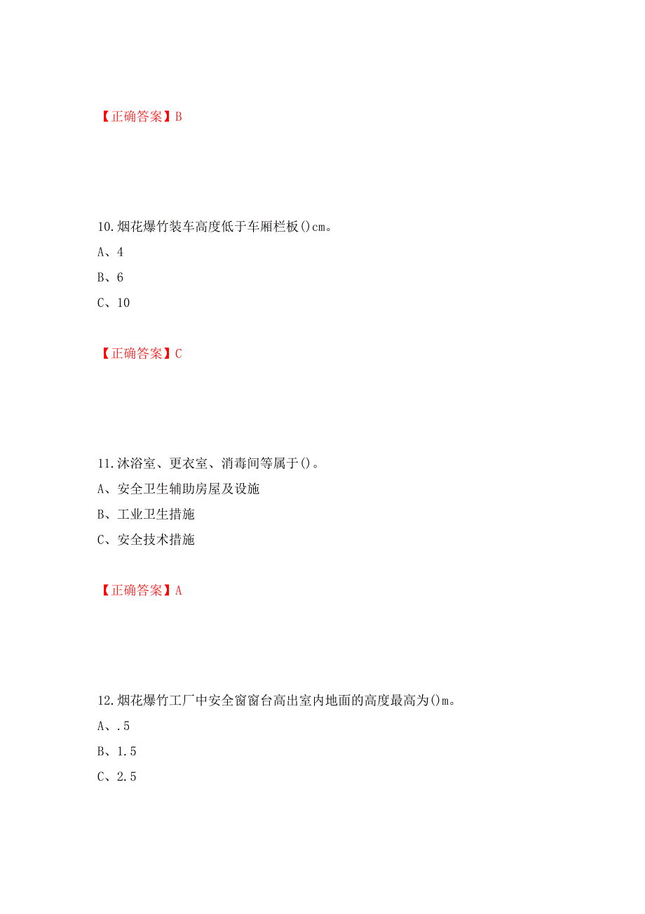 烟花爆竹储存作业安全生产考试试题（全考点）模拟卷及参考答案（第62版）_第4页