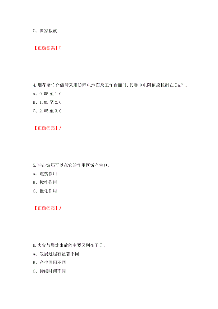 烟花爆竹储存作业安全生产考试试题（全考点）模拟卷及参考答案（第22期）_第2页