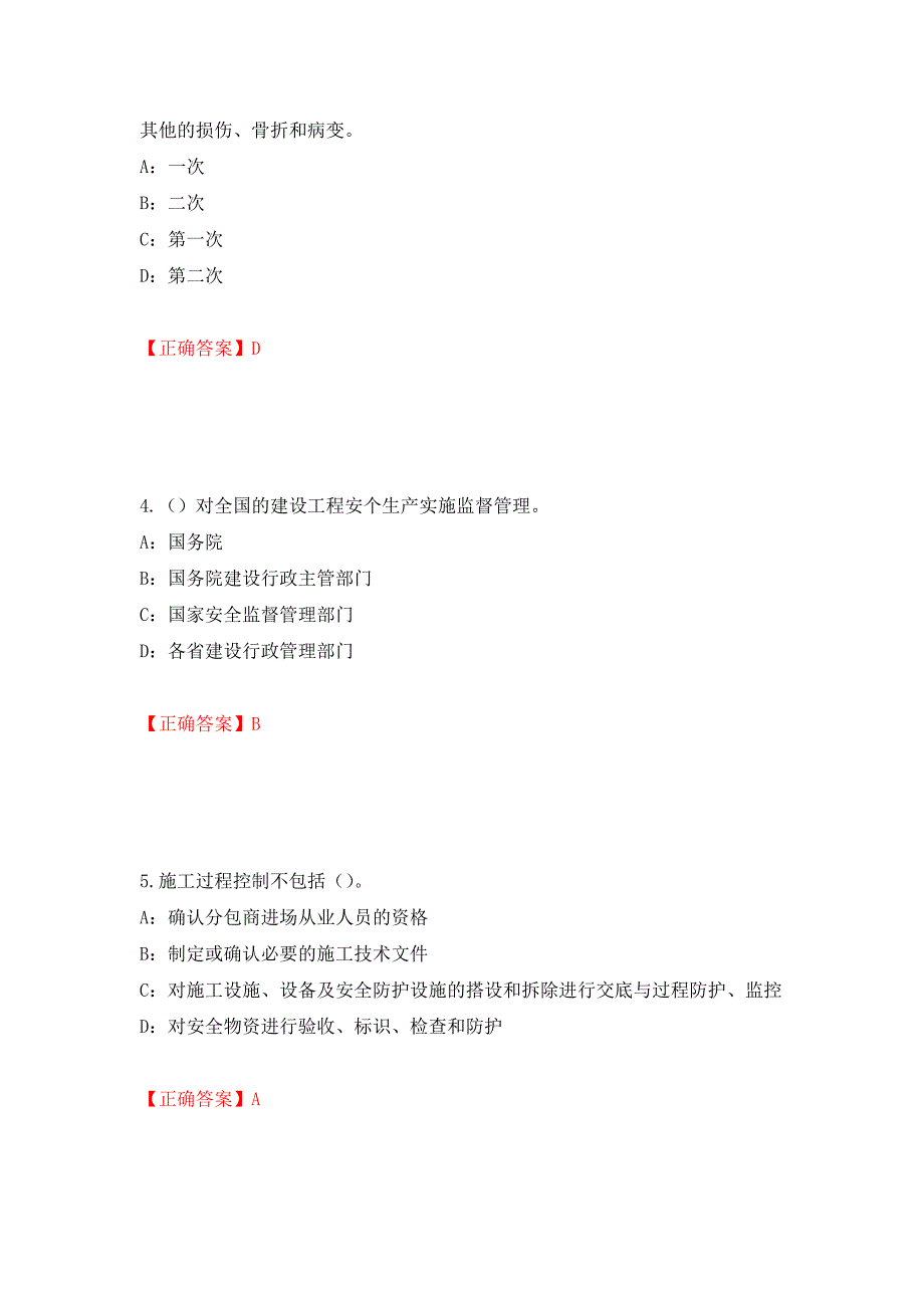 2022年辽宁省安全员B证考试题库试题（全考点）模拟卷及参考答案（第36次）_第2页