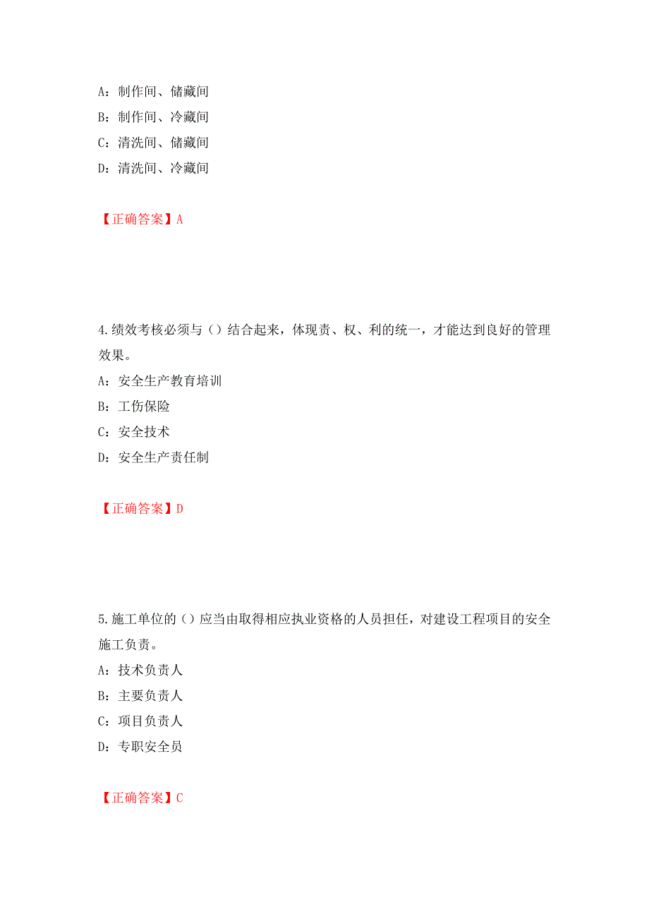 2022年湖南省安全员C证考试试题（全考点）模拟卷及参考答案[58]_第2页