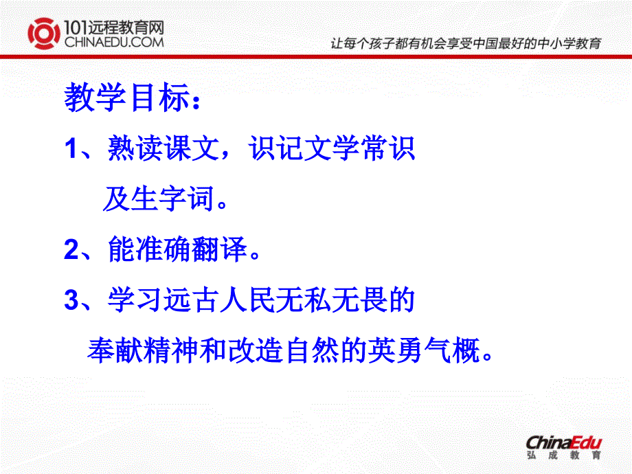 人教新课标版修订初中七下共工怒触不周山PPT课件1_第2页