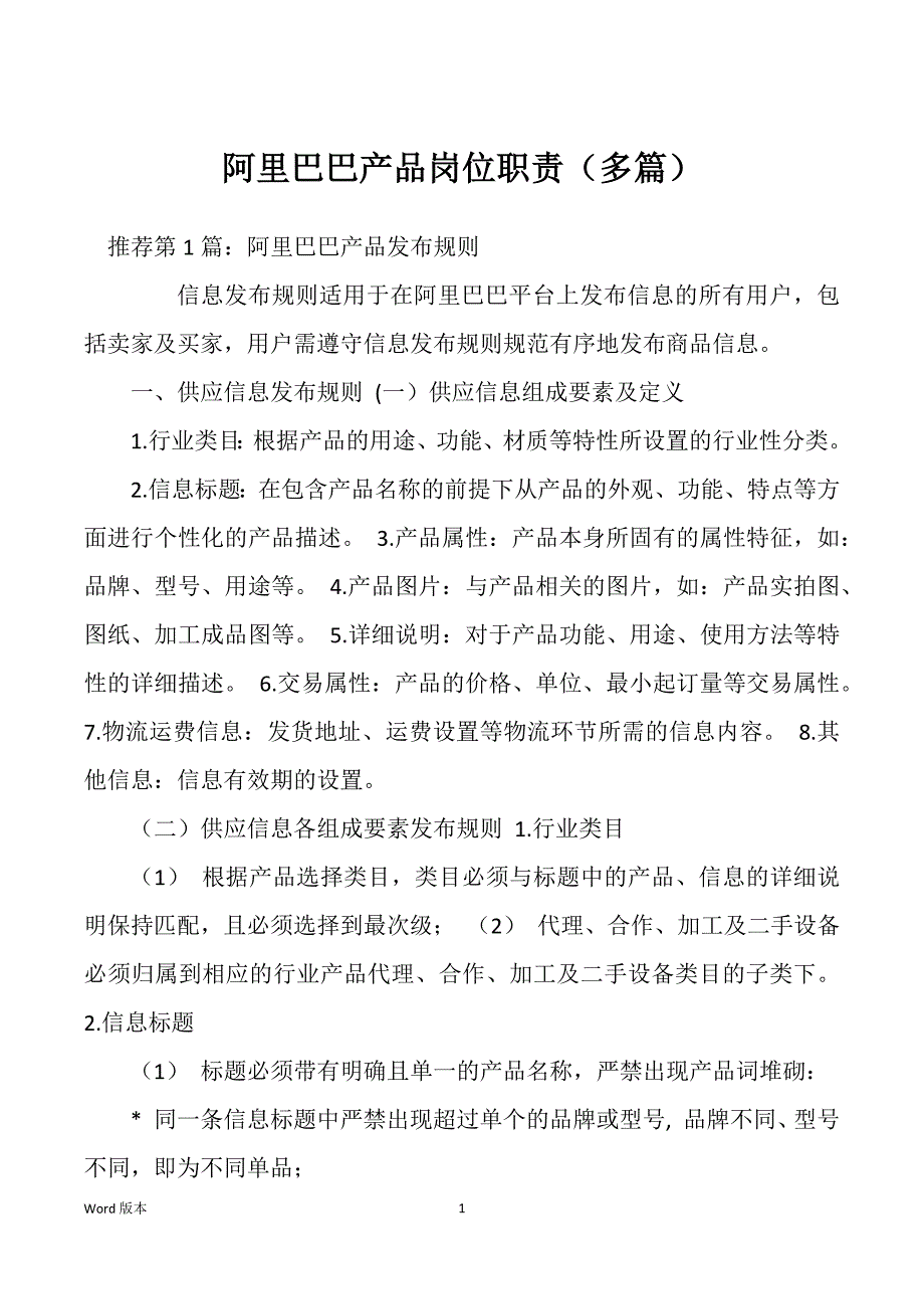 阿里巴巴产品岗位职责（多篇）_第1页