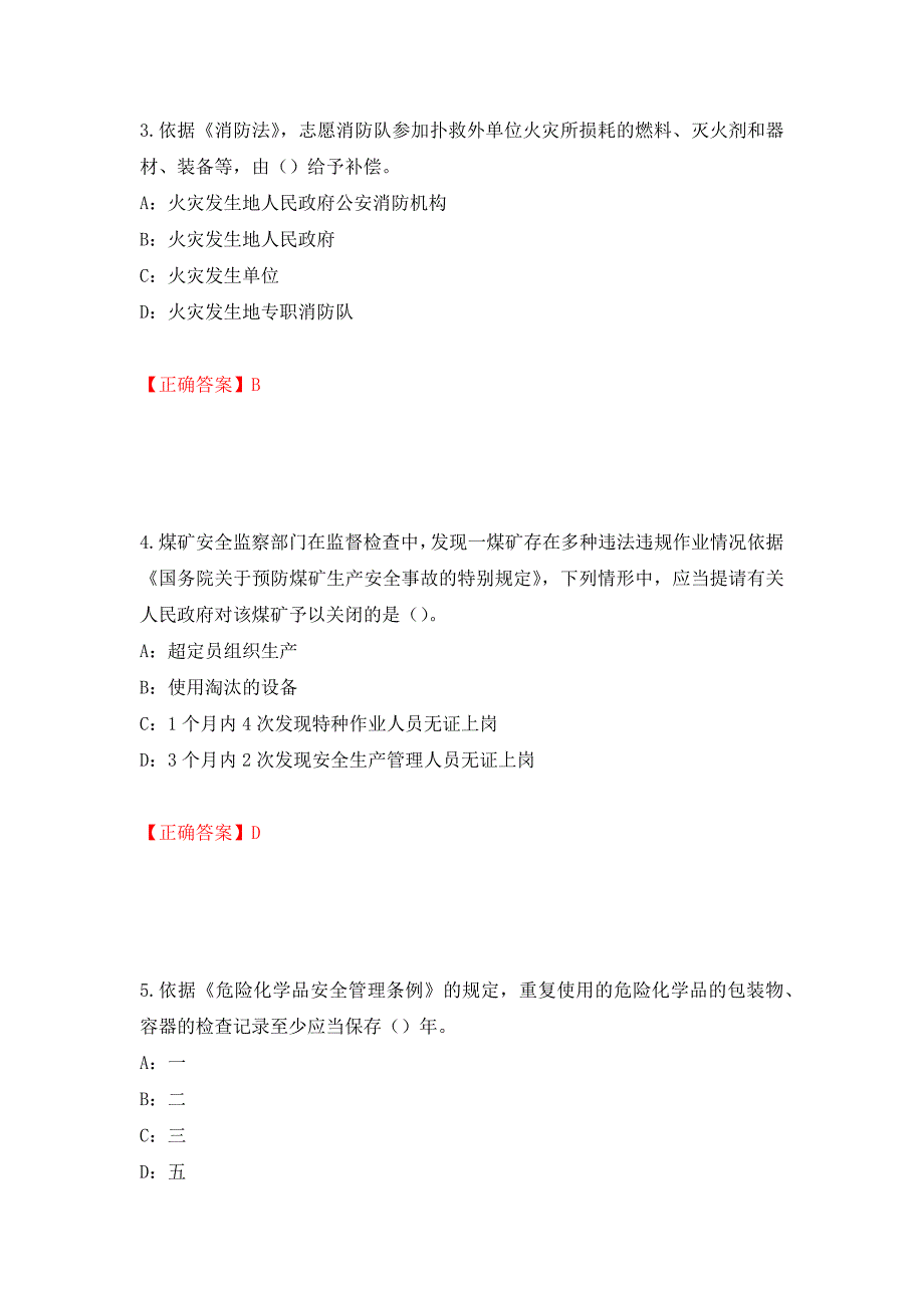 2022年黑龙江省安全员C证考试试题测试强化卷及答案（第84期）_第2页