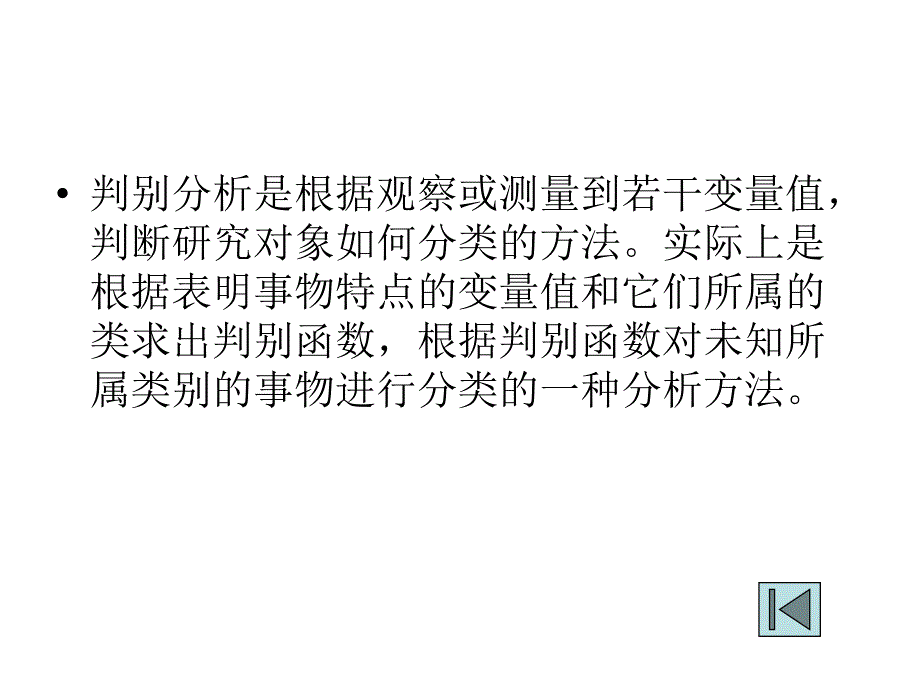 判别分析PPT课件_第3页